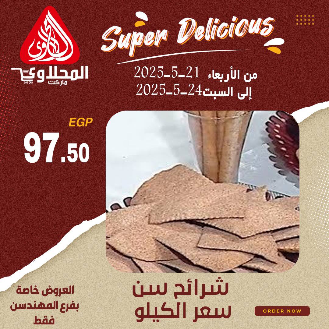 el-mahallawy offers from 22may to 1may 2025 عروض المحلاوي من 22 مايو حتى 1 مايو 2025 صفحة رقم 6
